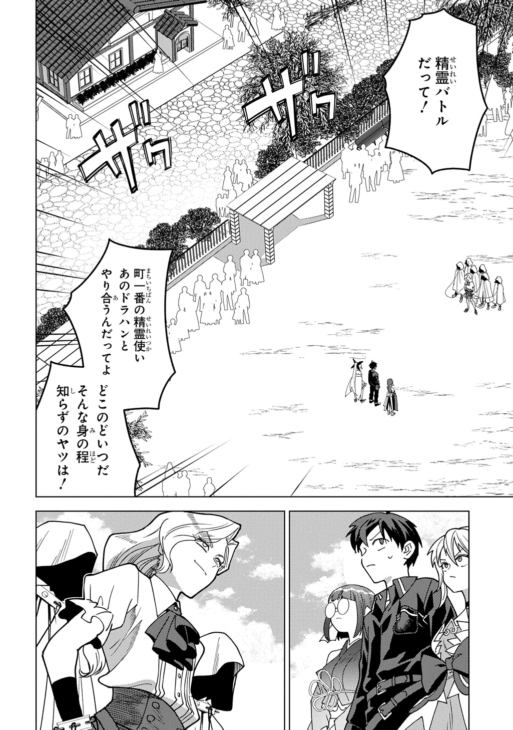 Munou to Yobareta Seirei Tarashi – Jitsuwa Inou de, Seirei Kaide wa Densetsuteki Hero Deshita - Chapter 30 - Page 20